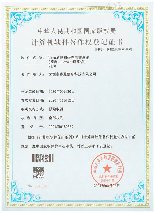 計(jì)算機(jī)軟件著作權(quán)登記證書