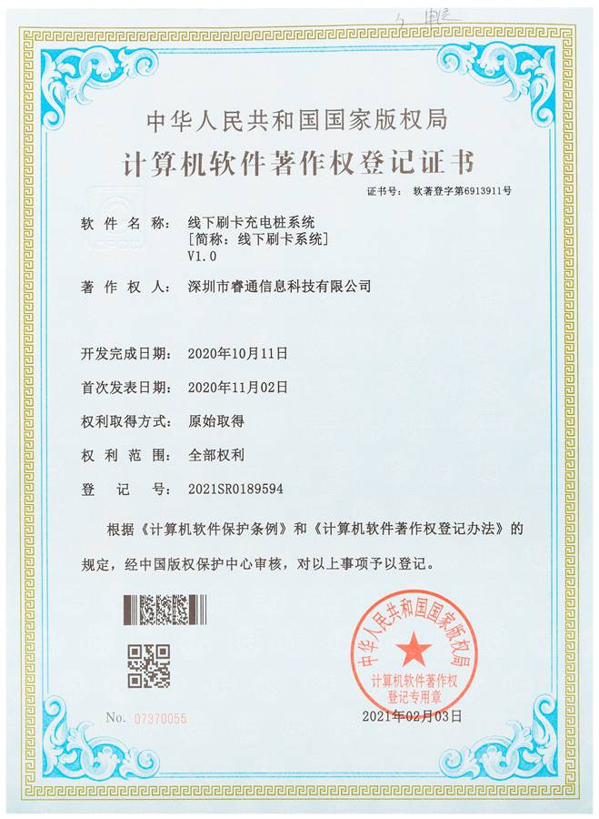 計(jì)算機(jī)軟件著作權(quán)登記證書
