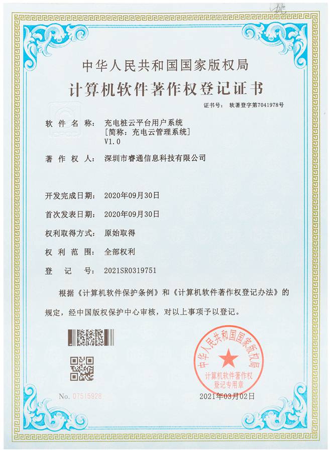 計(jì)算機(jī)軟件著作權(quán)登記證書