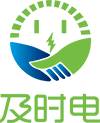 充電樁-充電樁研發(fā)-充電樁廠家-電動(dòng)車充電樁-及時(shí)電-深圳市睿通信息科技有限公司