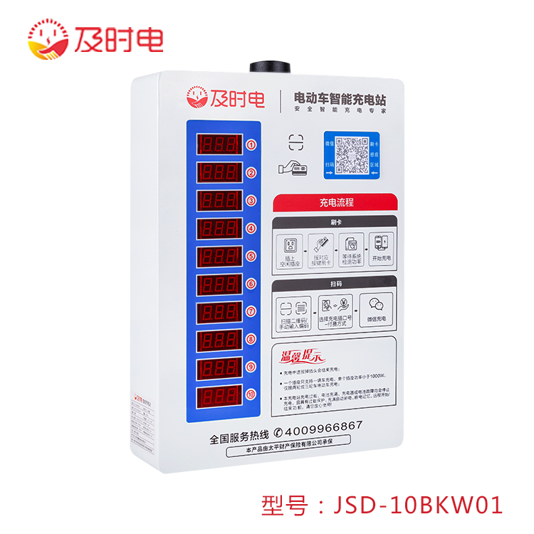 10路智能電動(dòng)車充電樁（刷卡、掃碼）
