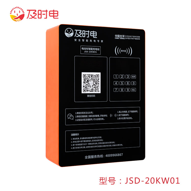 20路智能充電樁  JSD-10KW01（豪華款）