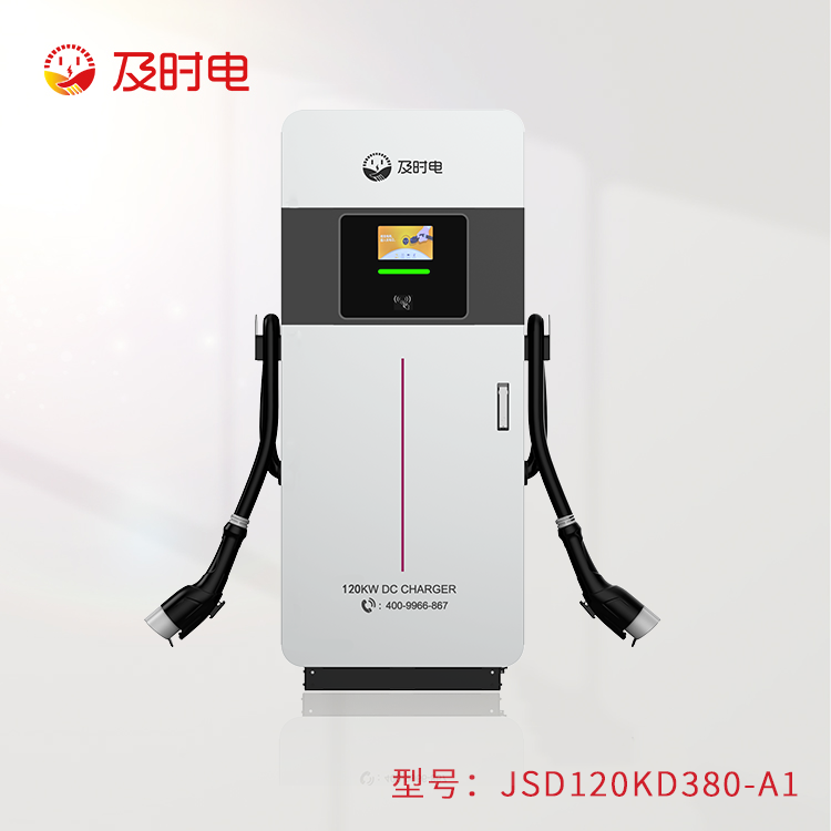 120kw汽車直流樁  JSD120KA380-A1